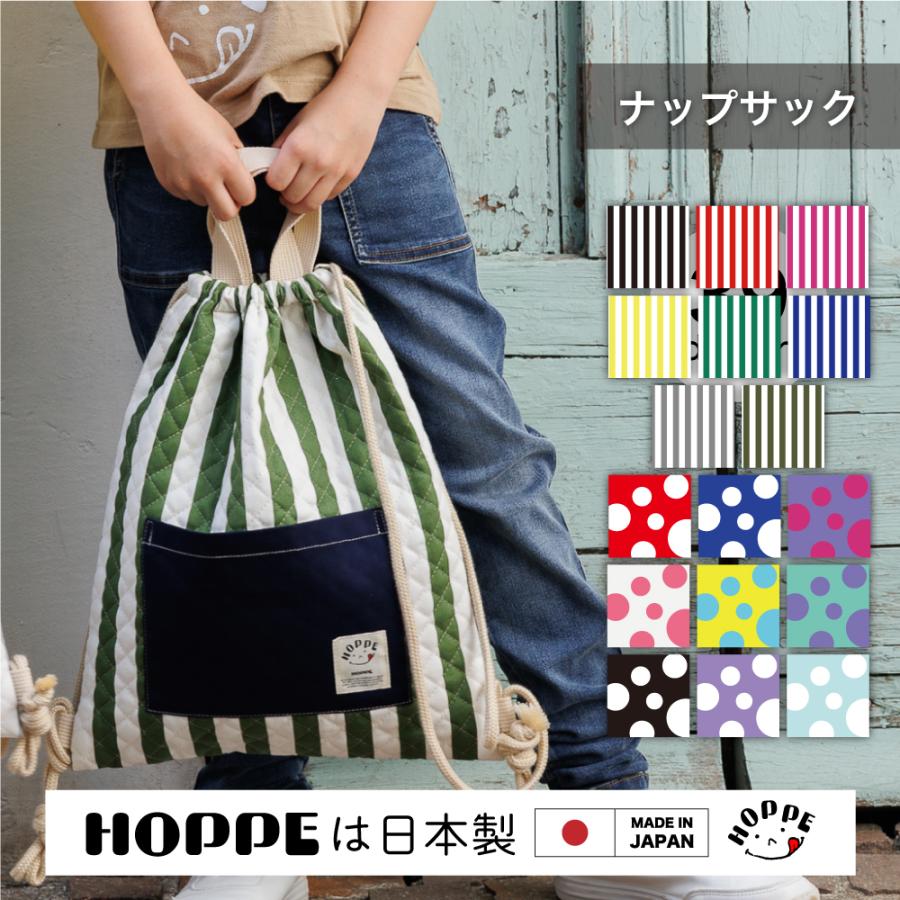 ナップサック オールハンドメイド 安心の日本製 Hoppe ホッペ 日本製 手作り 入園入学準備 入園入学グッズ 子供用ナップサック キッズリュックサック Knap 01 Hoppe 通販 Yahoo ショッピング