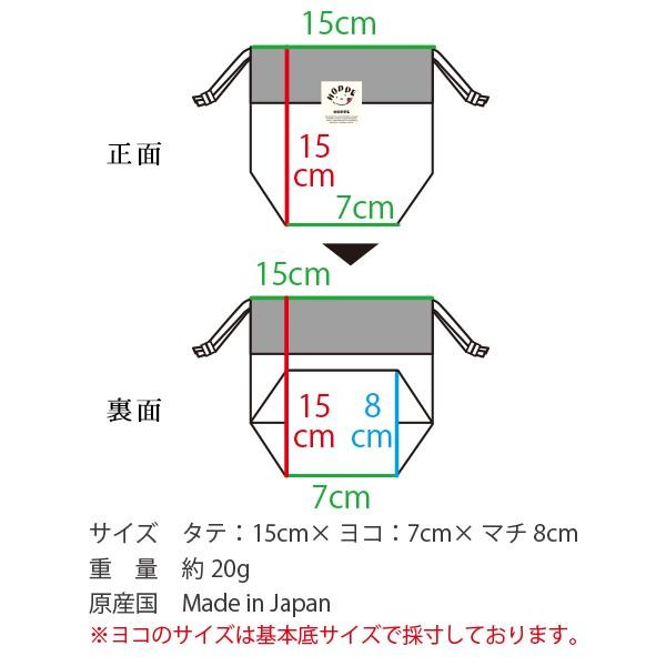 巾着 S 森のおはなしライム ハンドメイド 安心日本製 HOPPE ホッペ 手作り 入園入学 保育園 幼稚園 小学校 プレゼント コップ袋入れ 巾着小 子ども おしゃれ｜hoppe2019｜12