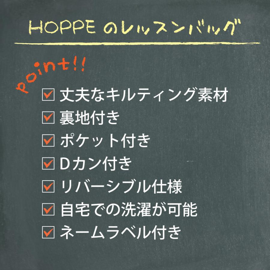 レッスンバッグ HOPPE ホッペ 日本製 手作り 入園入学グッズ 保育園 幼稚園 小学校 手さげかばん お稽古かばん 絵本袋 人気 ストライプ柄 ドット柄 送料無料｜hoppe2019｜24