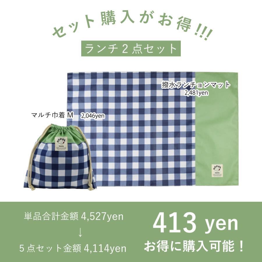 2点ランチセット HOPPE ホッペ 通園 通学 入園 準備 お祝い プレゼント