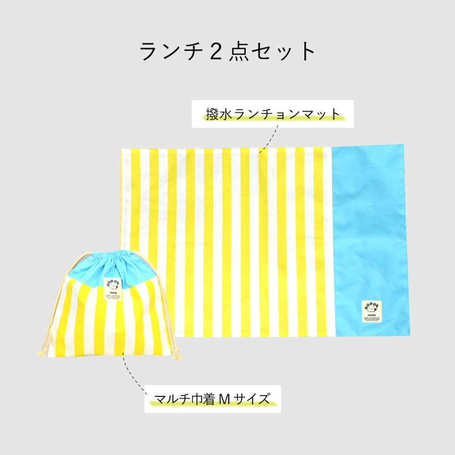 2点ランチセット HOPPE ホッペ 通園 通学 入園 準備 お祝い プレゼント