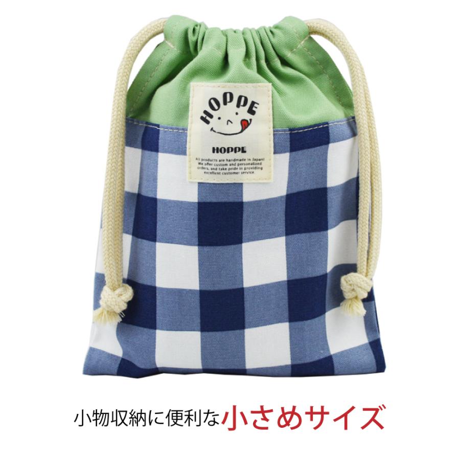 ※ももぽよ様　確認用　巾着袋　給食袋 マルチ巾着スモール HOPPE ホッペ 日本製 入園入学グッズ 保育園