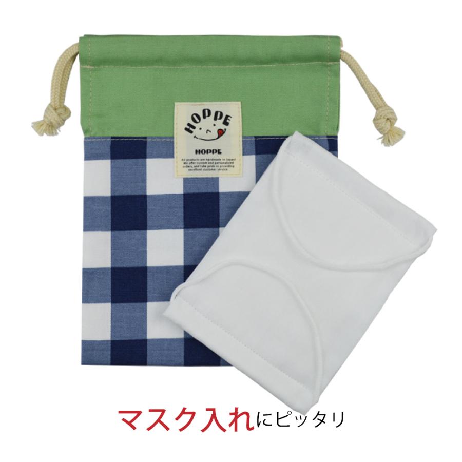 マルチ巾着スモール 2 HOPPE ホッペ 日本製 入園入学グッズ 保育園