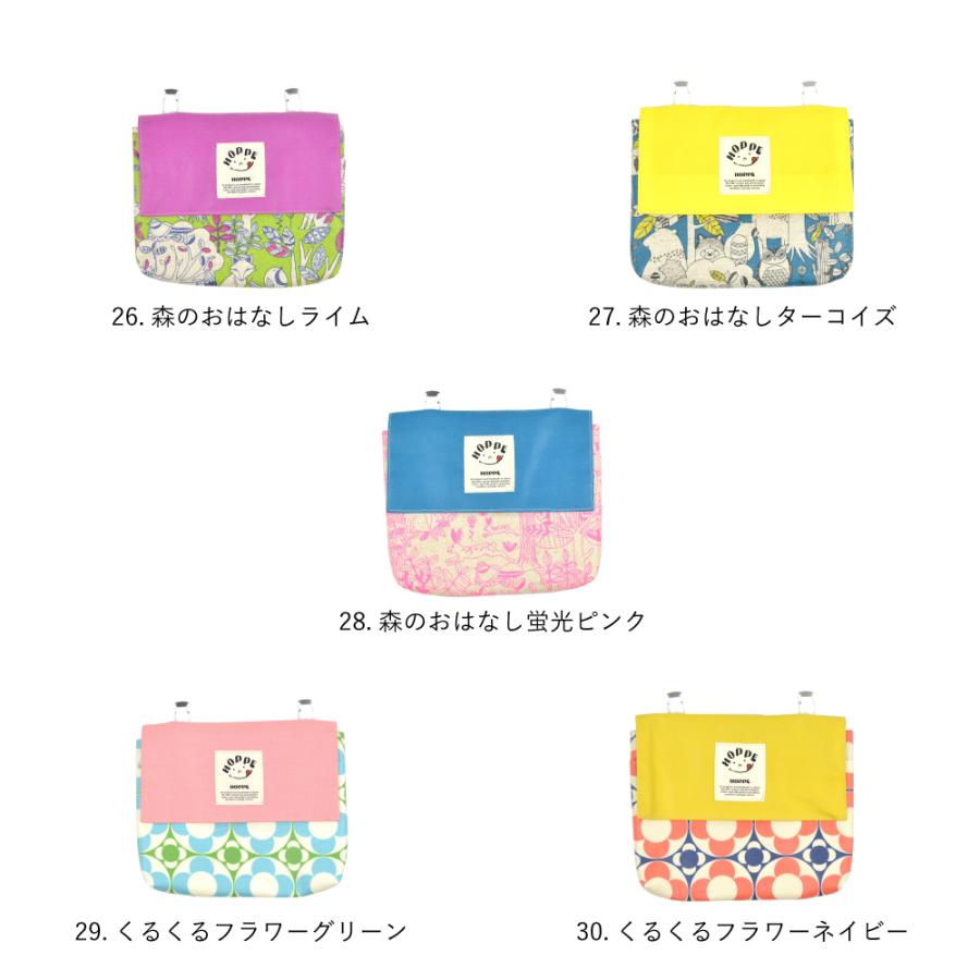 移動ポケット HOPPE ホッペ 日本製 入園入学 保育園 幼稚園 小学校