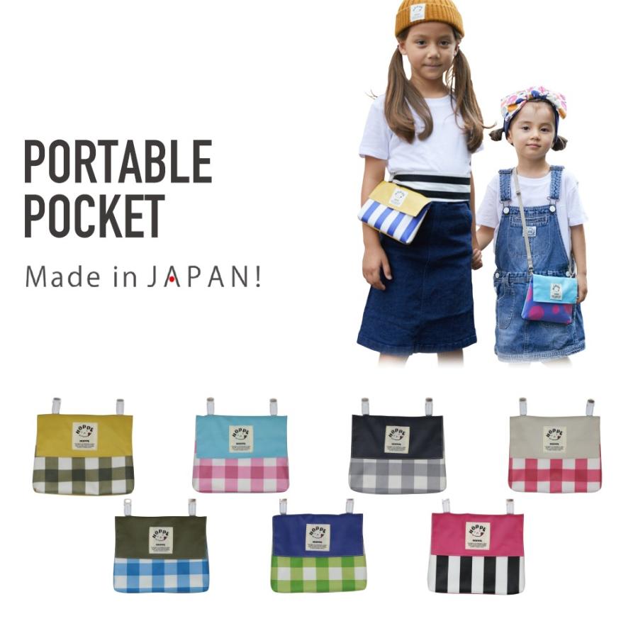 チェック ストライプシリーズ 移動ポケット Hoppe ホッペ 日本製 手作り 入園入学準備 通園通学 幼稚園 小学校 移動ポケット ポケットポーチ 外付けポケッ Pocket 03 Hoppe 通販 Yahoo ショッピング