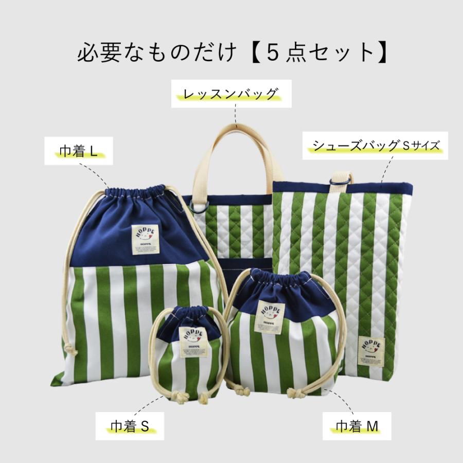 入園入学5点セット オールハンドメイド 安心の日本製 HOPPE ホッペ