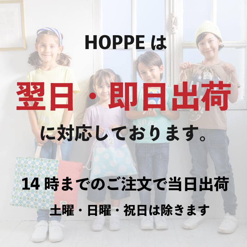 シューズバッグ Sサイズ HOPPE ホッペ 日本製 入園入学グッズ 入園入学
