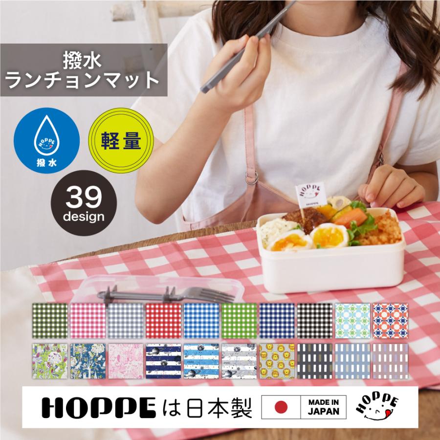 大判 撥水 ランチョンマット 40×60 日本製 HOPPE ホッペ 準備 大判 撥水 ランチョンマット 40×60 日本製 HOPPE ホッペ 準備