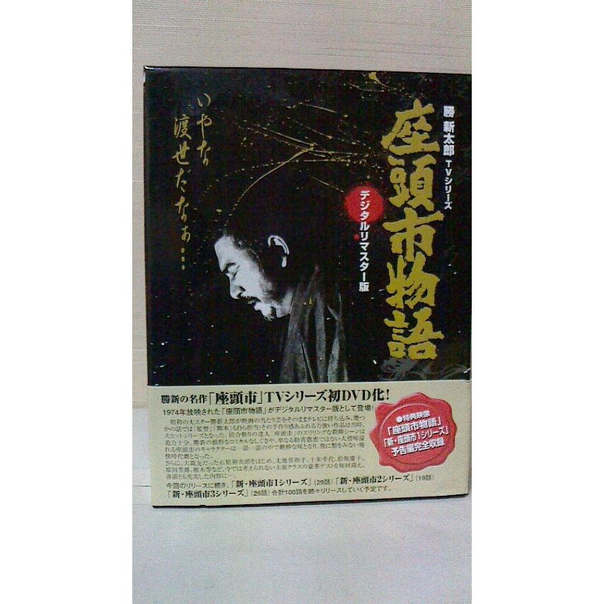時代劇テレビドラマ座頭市物語tvシリーズ第1弾dvd Box 07年ポリドール