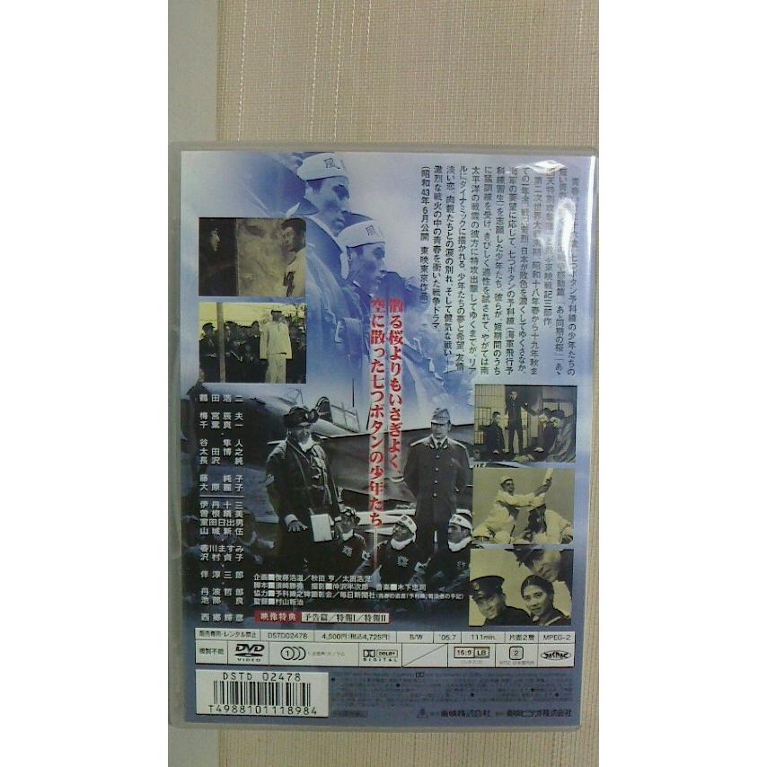 あヽ予科練　東映1968年　DVD　2005年東映ビデオ｜hoppechaossu｜02