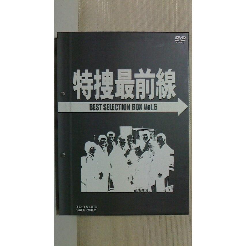 特捜最前線 BEST SELECTION BOX Vol.6 DVD 2008年東映ビデオ :pd04wmytuf:ほっぺちゃおす - 通販