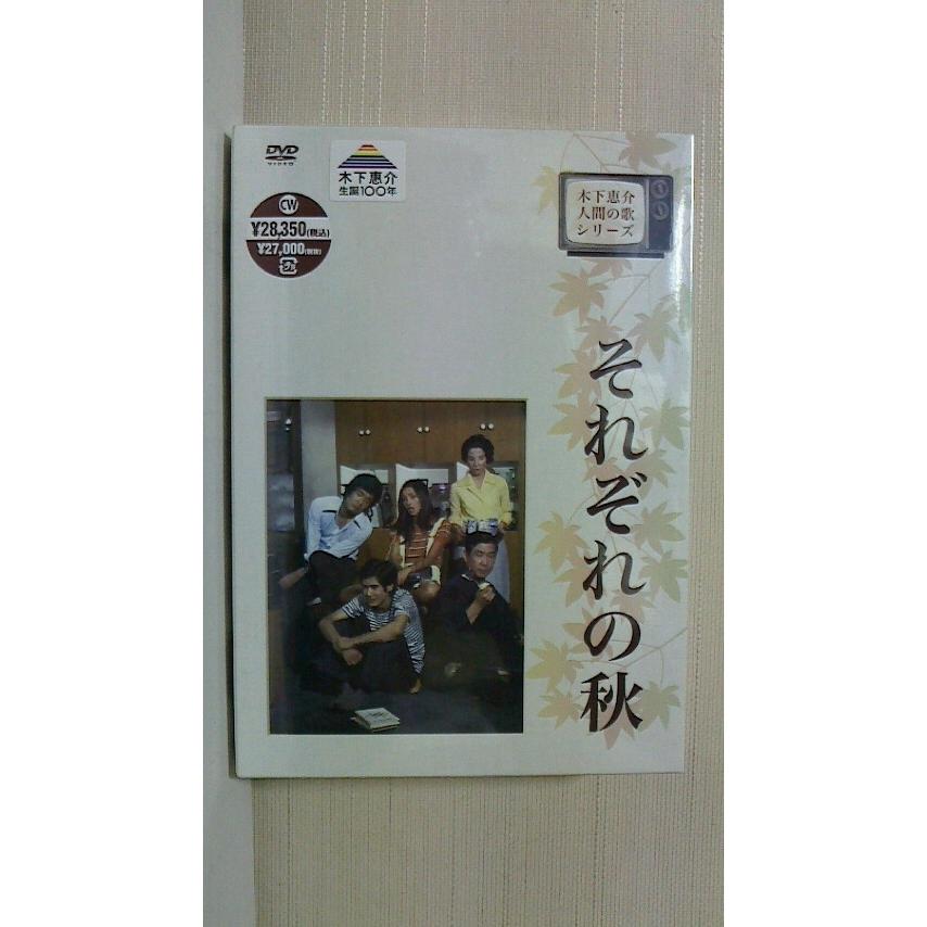 それぞれの秋　DVD-BOX　2012年TCエンターテインメント