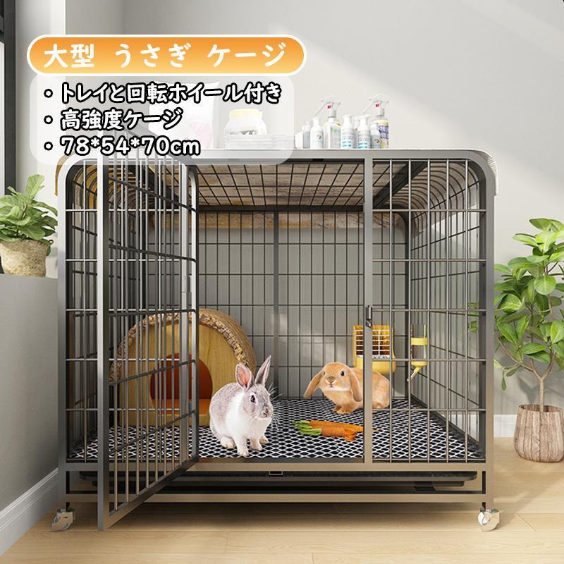 送料無料 大型 ウサギ ケージ うさぎ ケージ 大きい うさぎ トイレ