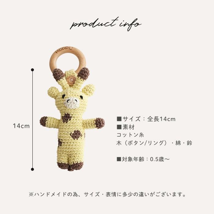 HOPPL（ホップル） ラトル 手編みのコットンラトル アミマルズ 日本製