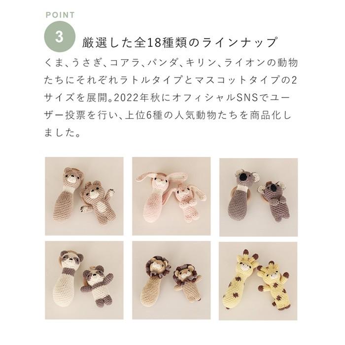 HOPPL（ホップル） ラトル 手編みのコットンラトル アミマルズ 日本製