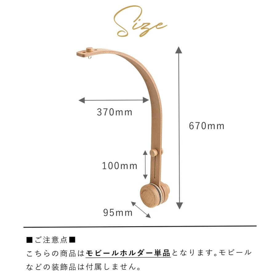 公式ストア  HOPPL ホップル ベッドメリー アーム モビールホルダー ベビーメリー モビール 赤ちゃん 木製 ベビーベッド メリー    おしゃれ 出産祝い  ギフトの画像