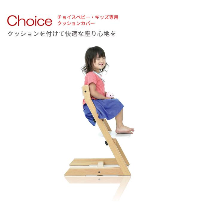 HOPPL 公式ストア ホップル CHOICE チョイスベビー・キッズ専用