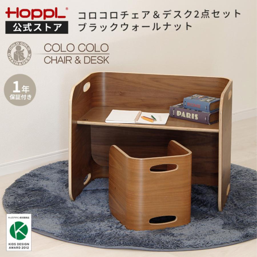 ホップル　コロコロデスクアンドチェア2点　セット HOPPL（ホップル） コロコロチェア＆デスク 2点セット ブラック