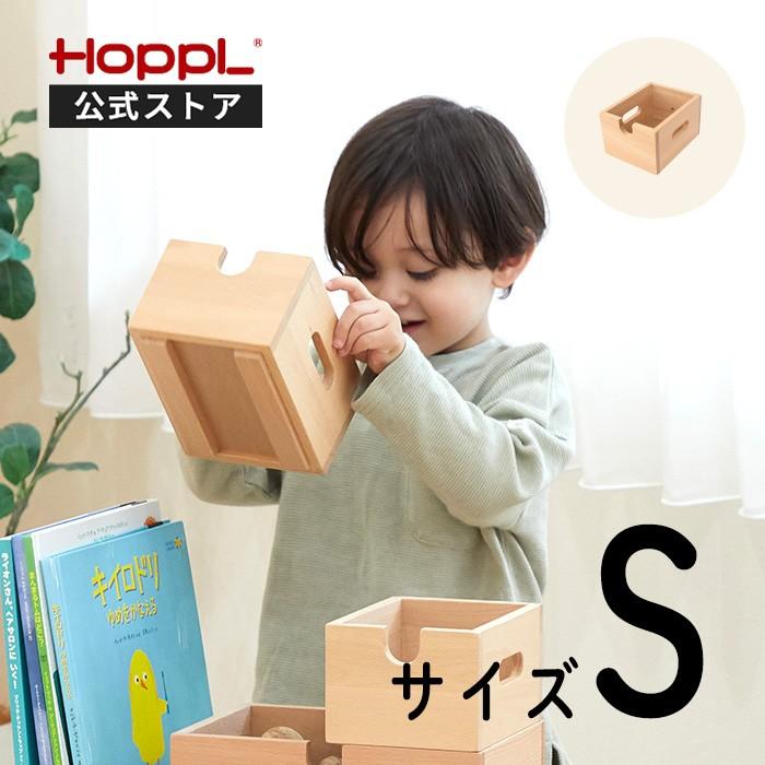 ホップル スタッキングボックス 収納 チェスト 棚 おもちゃ箱 コロコロ