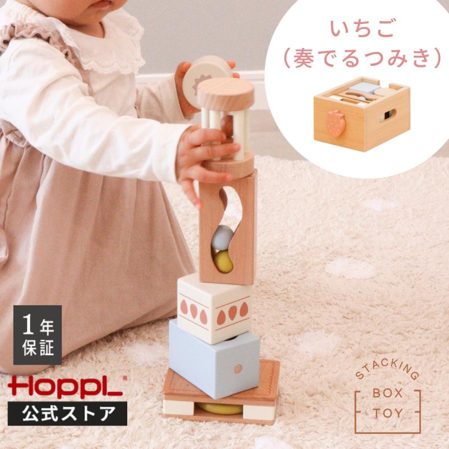 木製 つみき スタッキングボックストイ おもちゃ いちご 音のなる