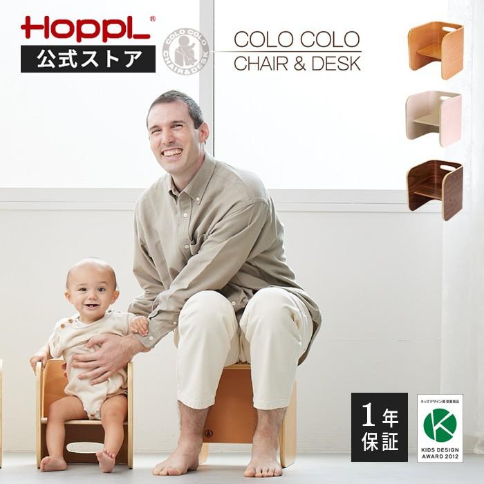 HOPPL コロコロチェア 子供用 イス 木製 公式サイト ホップル HOPPL コロコロチェア 子供用 イス 木製 公式サイト ホップル