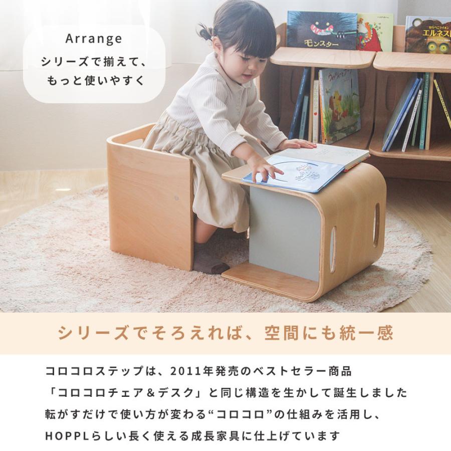 踏み台 コロコロステップ 木製 HOPPL 子供 キッズステップ ステップ台  おしゃれ 天然木 北欧 お手伝い 洗面所 補助台 入園祝い プレゼント 出産祝い チェア |  | 17