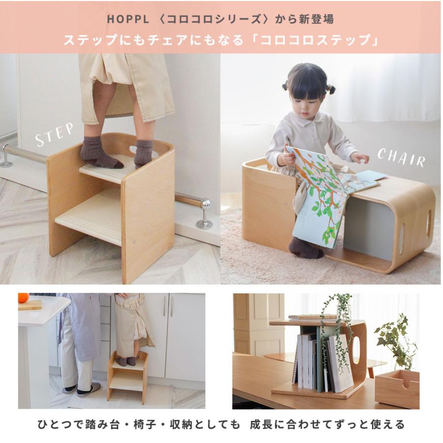 踏み台 コロコロステップ 木製 HOPPL 子供 キッズステップ ステップ台  おしゃれ 天然木 北欧 お手伝い 洗面所 補助台 入園祝い プレゼント 出産祝い チェア |  | 07