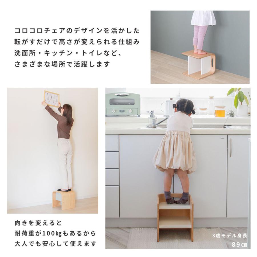 踏み台 コロコロステップ 木製 HOPPL 子供 キッズステップ ステップ台  おしゃれ 天然木 北欧 お手伝い 洗面所 補助台 入園祝い プレゼント 出産祝い チェア |  | 10