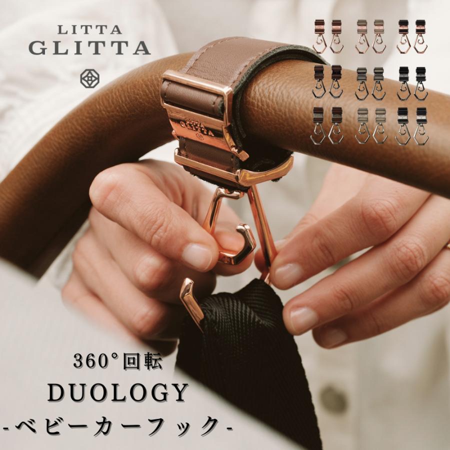 Litta Glitta（リッタグリッタ） ベビーカーフック ダブルフック 360度