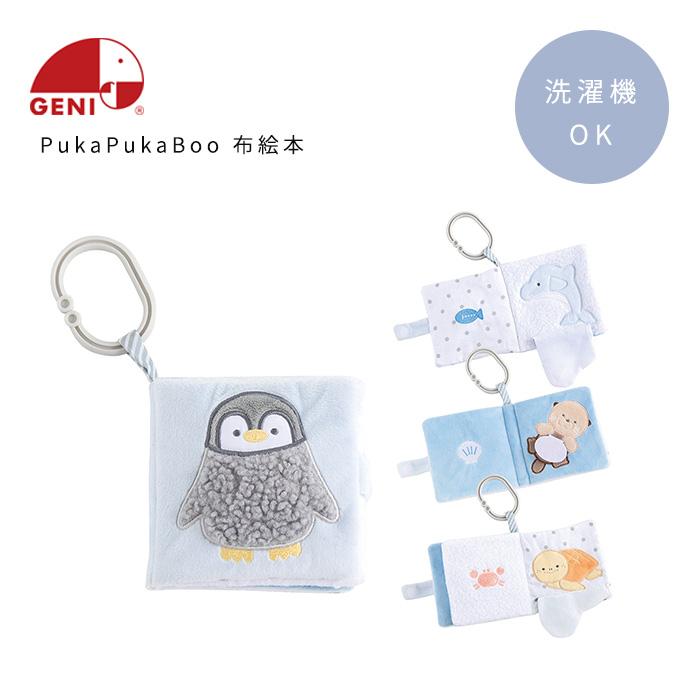 エドインター Pukapuka Boo プカプカブー 布絵本 かわいい 布えほん 