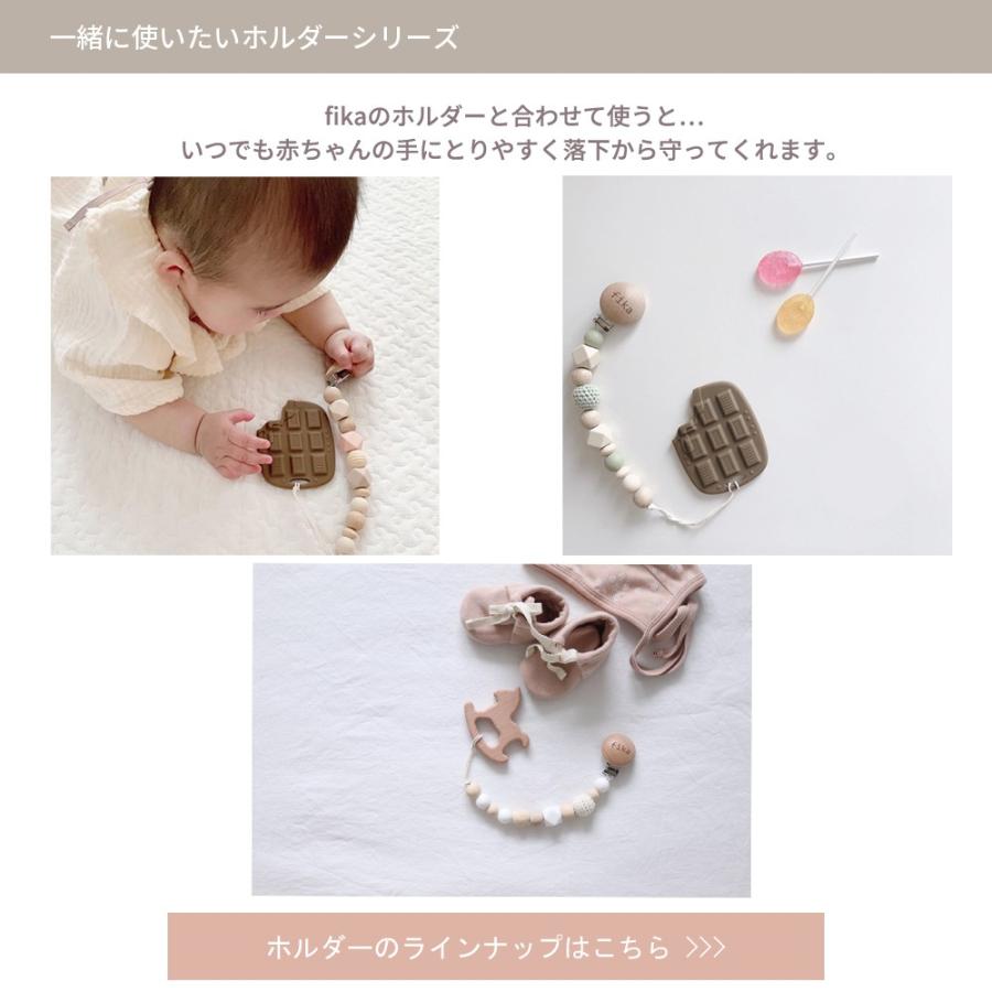 fika（フィーカ） 歯固め シリコン歯固め かわいい おしゃれ 