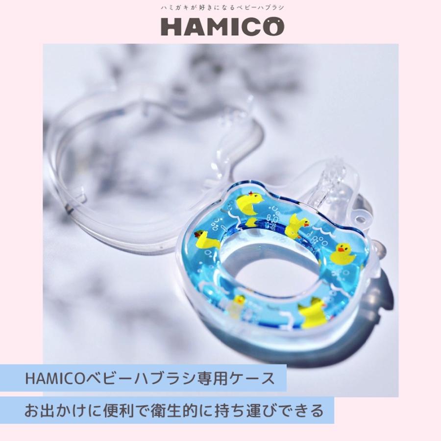 HAMICO ハミコ ベビーハブラシ & お出かけケース 2点セット かわいい ギフト 歯ブラシ 赤ちゃん 歯固め 出産祝い プレゼント ...