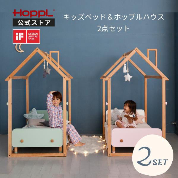 HOPPL（ホップル） キッズベッド ジュニアベッド ハウス 木製 子供用