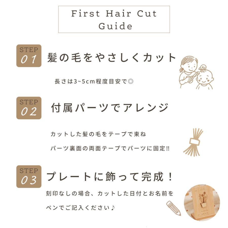 ファーストカット 胎毛 記念 プレート 木製 名入れ 赤ちゃん 記録 保存 出産祝い ギフト 思い出  メモリアル 記念品 胎毛アート 髪の毛 HOPPL メモリープレート |  | 17