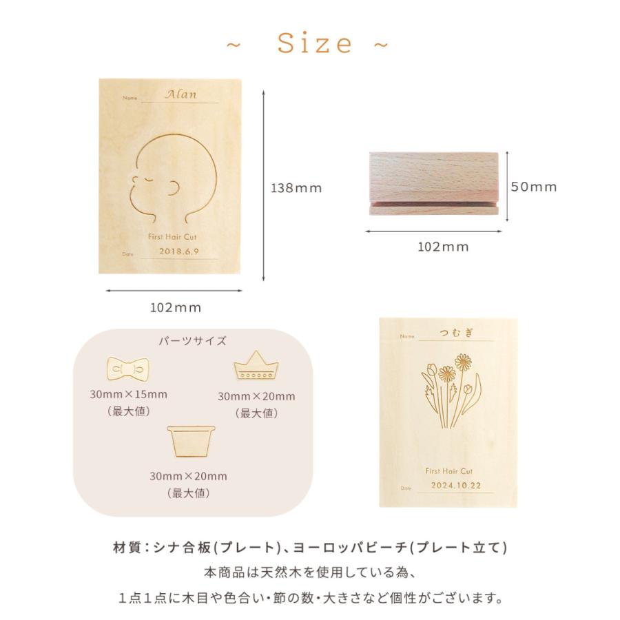 ファーストカット 胎毛 記念 プレート 木製 名入れ 赤ちゃん 記録 保存 出産祝い ギフト 思い出  メモリアル 記念品 胎毛アート 髪の毛 HOPPL メモリープレート |  | 18
