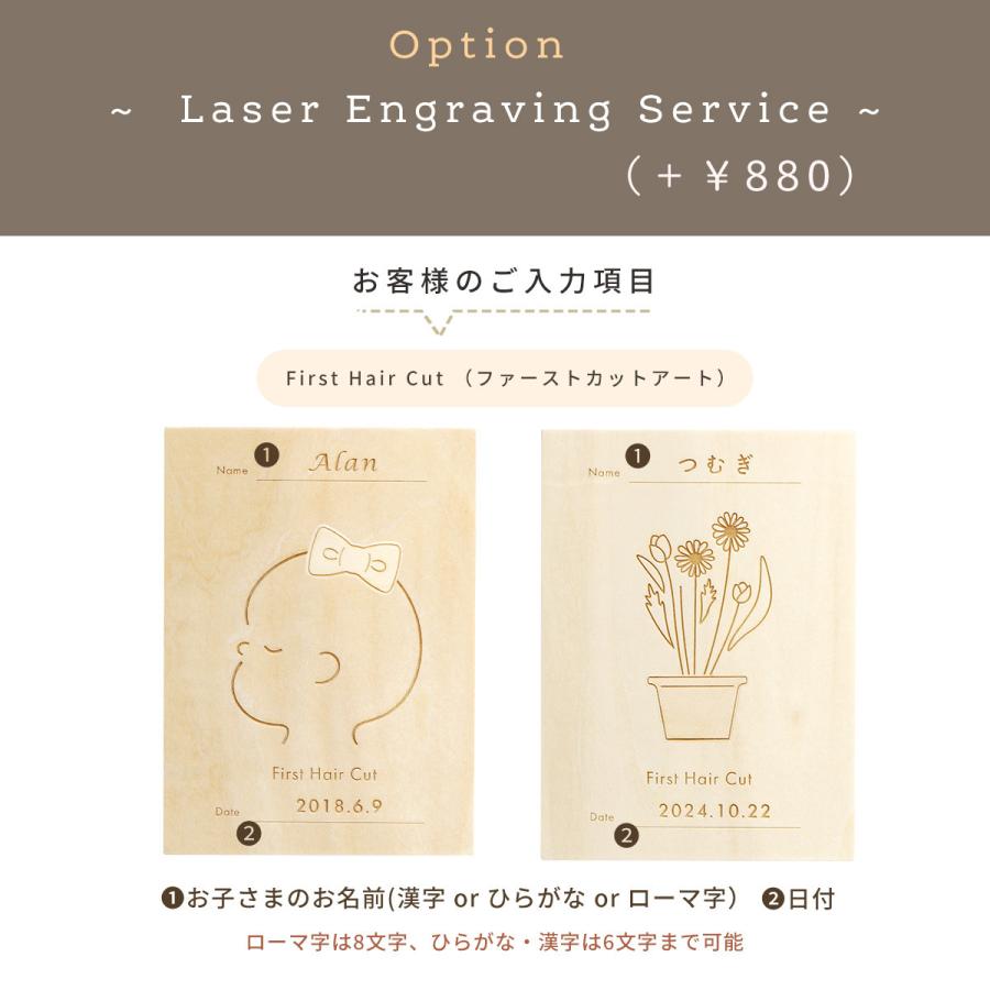 ファーストカット 胎毛 記念 プレート 木製 名入れ 赤ちゃん 記録 保存 出産祝い ギフト 思い出  メモリアル 記念品 胎毛アート 髪の毛 HOPPL メモリープレート |  | 19