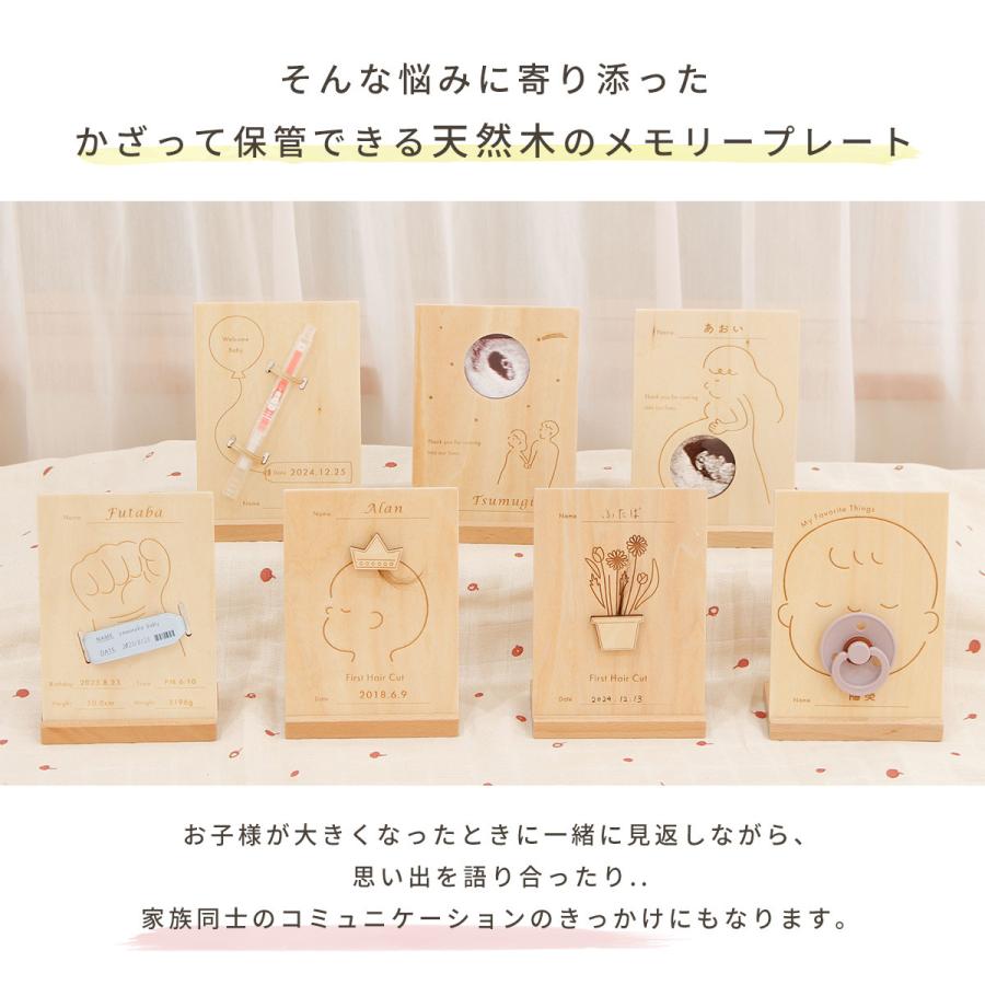 ファーストカット 胎毛 記念 プレート 木製 名入れ 赤ちゃん 記録 保存 出産祝い ギフト 思い出  メモリアル 記念品 胎毛アート 髪の毛 HOPPL メモリープレート |  | 10