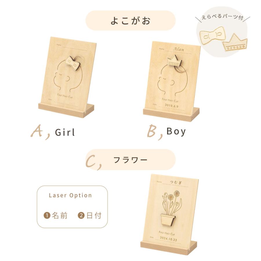 ファーストカット 胎毛 記念 プレート 木製 名入れ 赤ちゃん 記録 保存 出産祝い ギフト 思い出  メモリアル 記念品 胎毛アート 髪の毛 HOPPL メモリープレート |  | 16