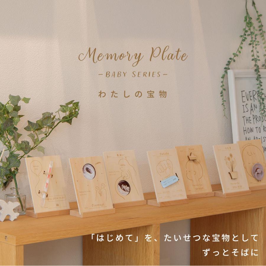 HOPPL メモリープレートセット ファーストカット 胎毛 記念 プレート