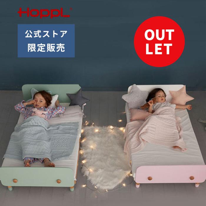 HOPPL（ホップル） 公式サイト 訳あり アウトレット キッズベッド 子供 