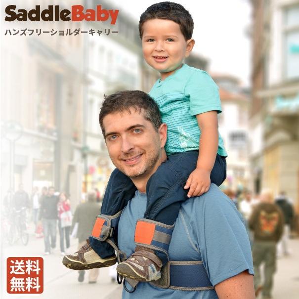 HOPPL（ホップル） SALE HOPPL saddlebaby サドルベビー おでかけ 父の 
