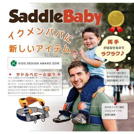 HOPPL（ホップル） SALE HOPPL saddlebaby サドルベビー おでかけ 父の