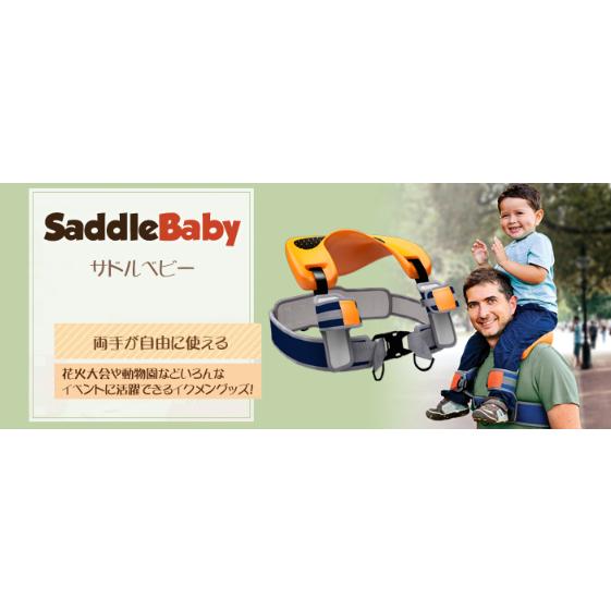 HOPPL（ホップル） SALE HOPPL saddlebaby サドルベビー おでかけ 父の