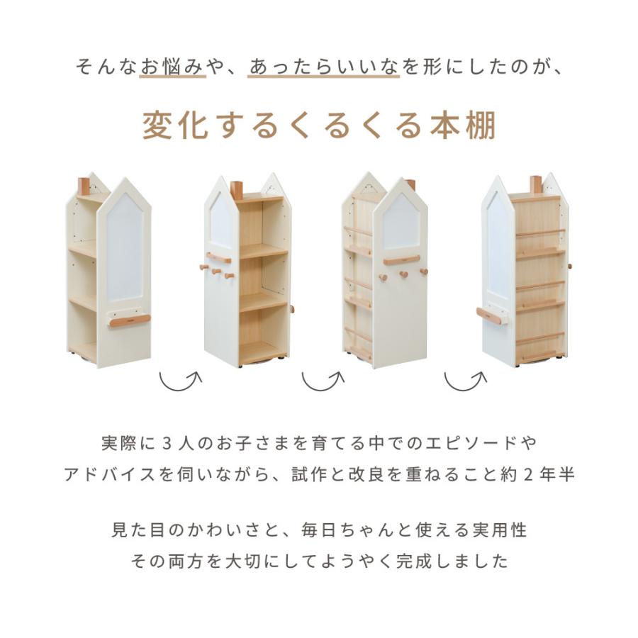 HOPPL（ホップル） 絵本棚 回転式 ランドセル収納 回転本棚 変化する