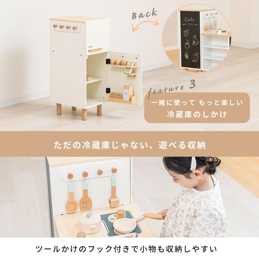 HOPPL（ホップル） 新商品 おままごとキッチン 冷蔵庫 コンパクト お