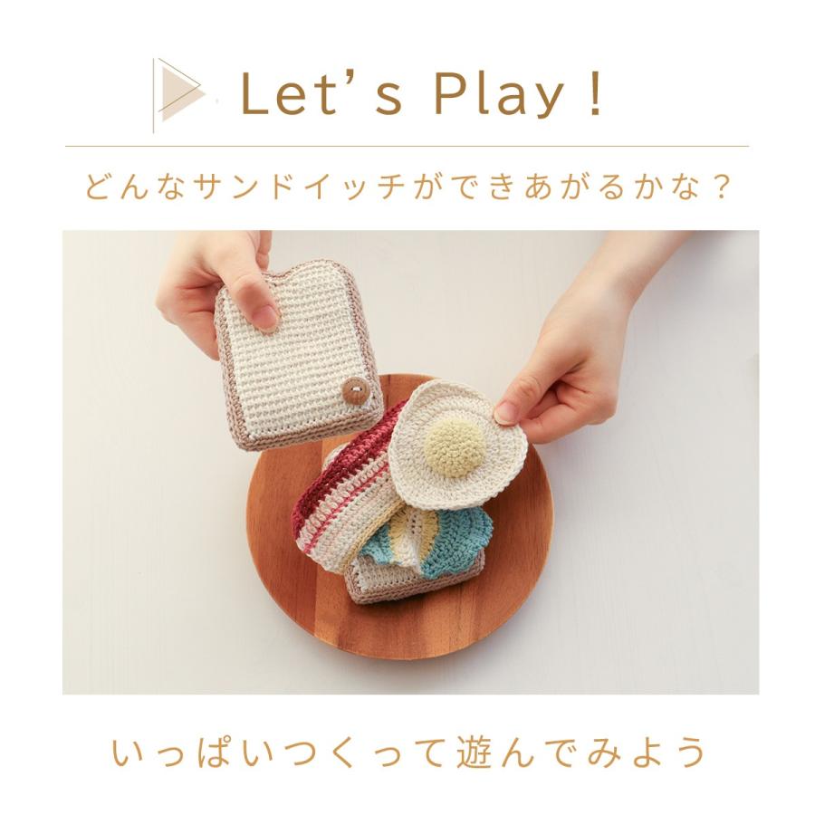 公式ストア 日本製 サンドイッチ 5点セット ままごと 編みぐるみ おもちゃ 手編み トースタートイ サンドウィッチ パン ピクニック トースタ  ホップル HOPPL｜hoppl｜06