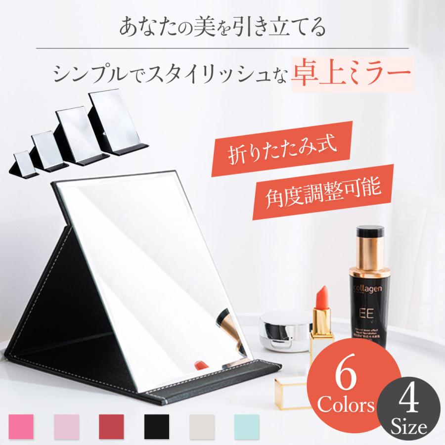 卓上ミラー 大きい おしゃれ 大型 折りたたみ 折り畳み 小さい 鏡 角度調整 化粧用 携帯用 コンパクト 薄い メイク スタンドミラー の商品画像