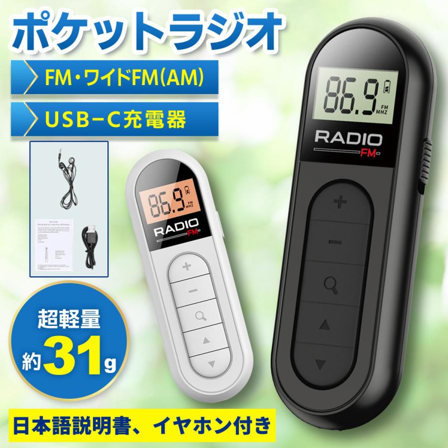 ラジオ 小型 充電 携帯 防災 am ワイド fm アナログ イヤホン usb おしゃれ 屋外 高音質 車 携帯 軽量（Yahoo!・車 スマホ用品のHORIストア）