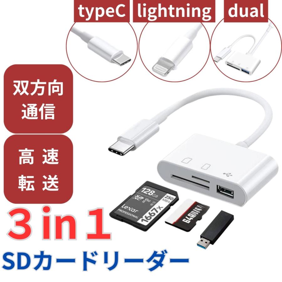 SDカードリーダー 転送 micro iphone iPad 高速 データ 移行 バックアップ usb type c usb3.0 lightning android pc 双方向 写真（Yahoo!・車 スマホ用品のHORIストア）