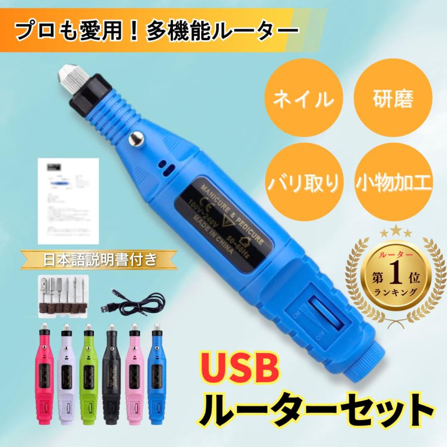 ルーター 工具 電動 ビット ミニ セット 金属 切断 小型 カッター USB 研磨 彫刻 ネイル 木工 リューター（Yahoo!・車 スマホ用品のHORIストア）